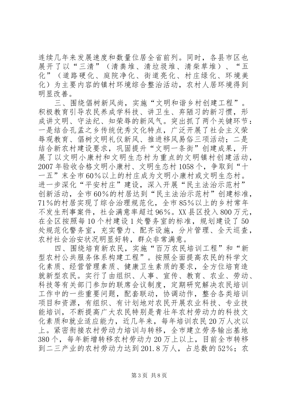 某市社会主义新农村建设情况汇报材料_第3页
