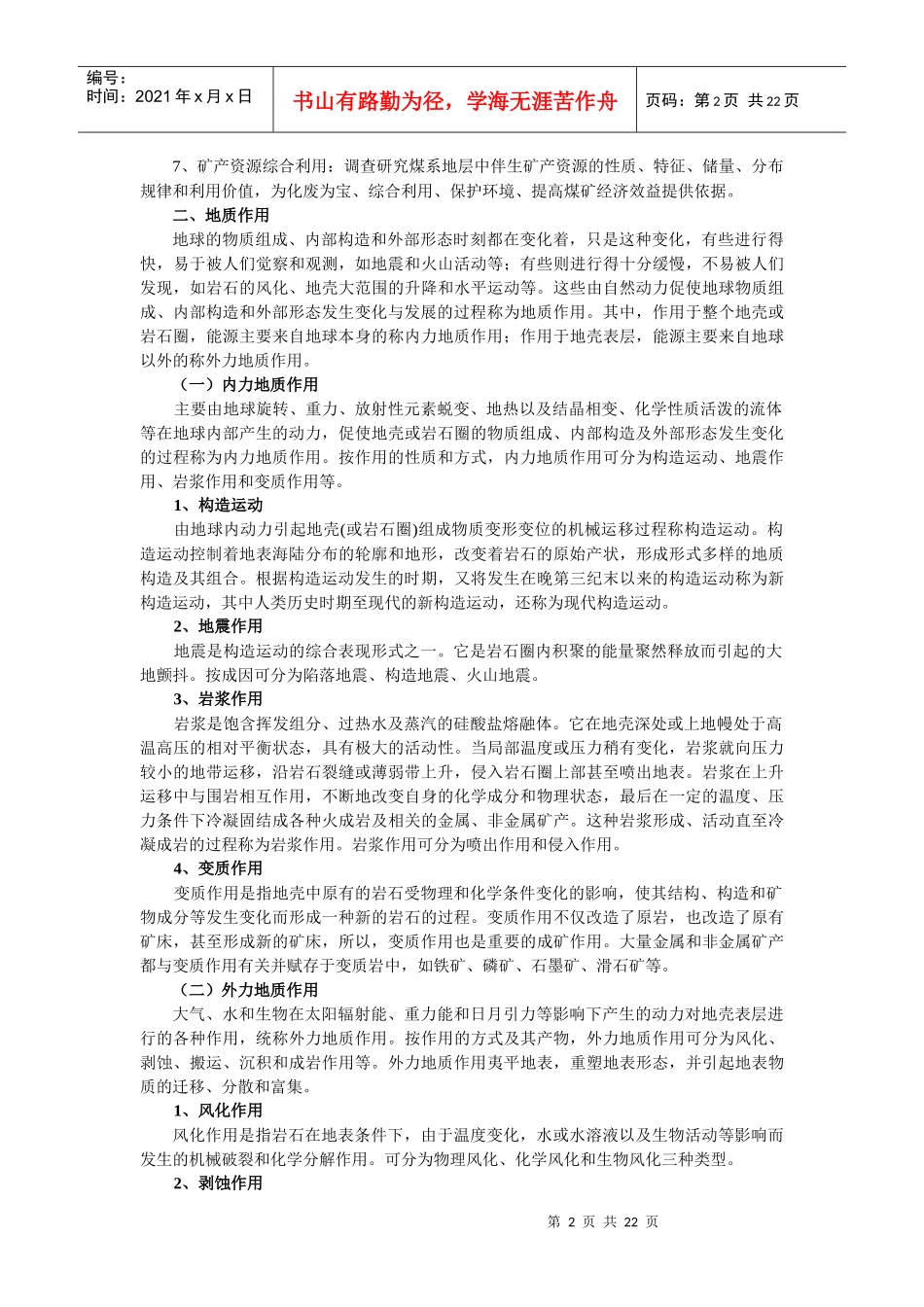 煤矿地质学培训教材_第2页