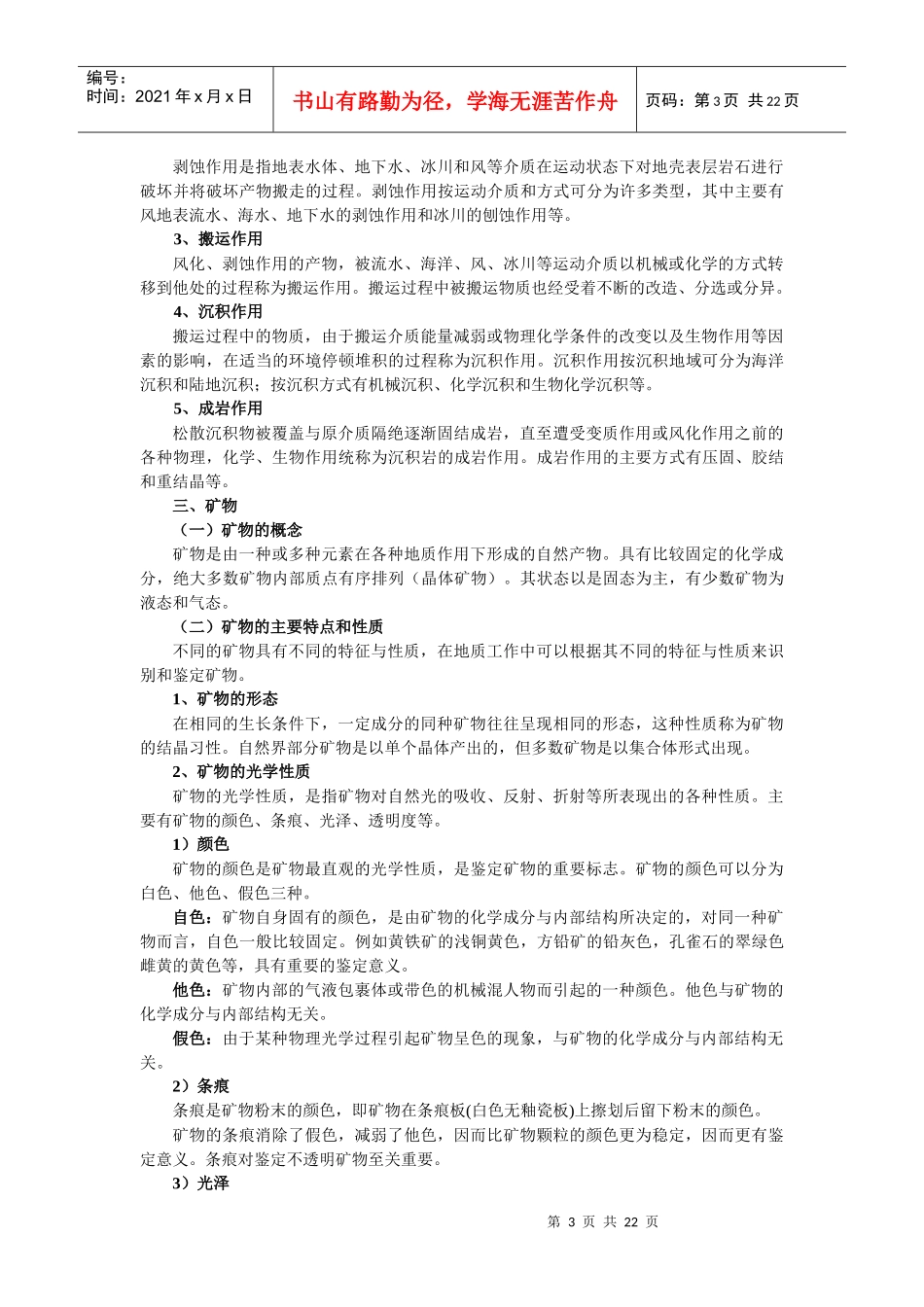 煤矿地质学培训教材_第3页