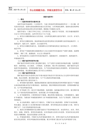 煤矿地质学培训教材