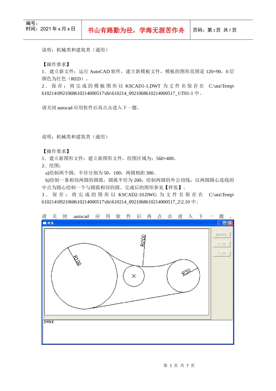 机械中级题目_第1页