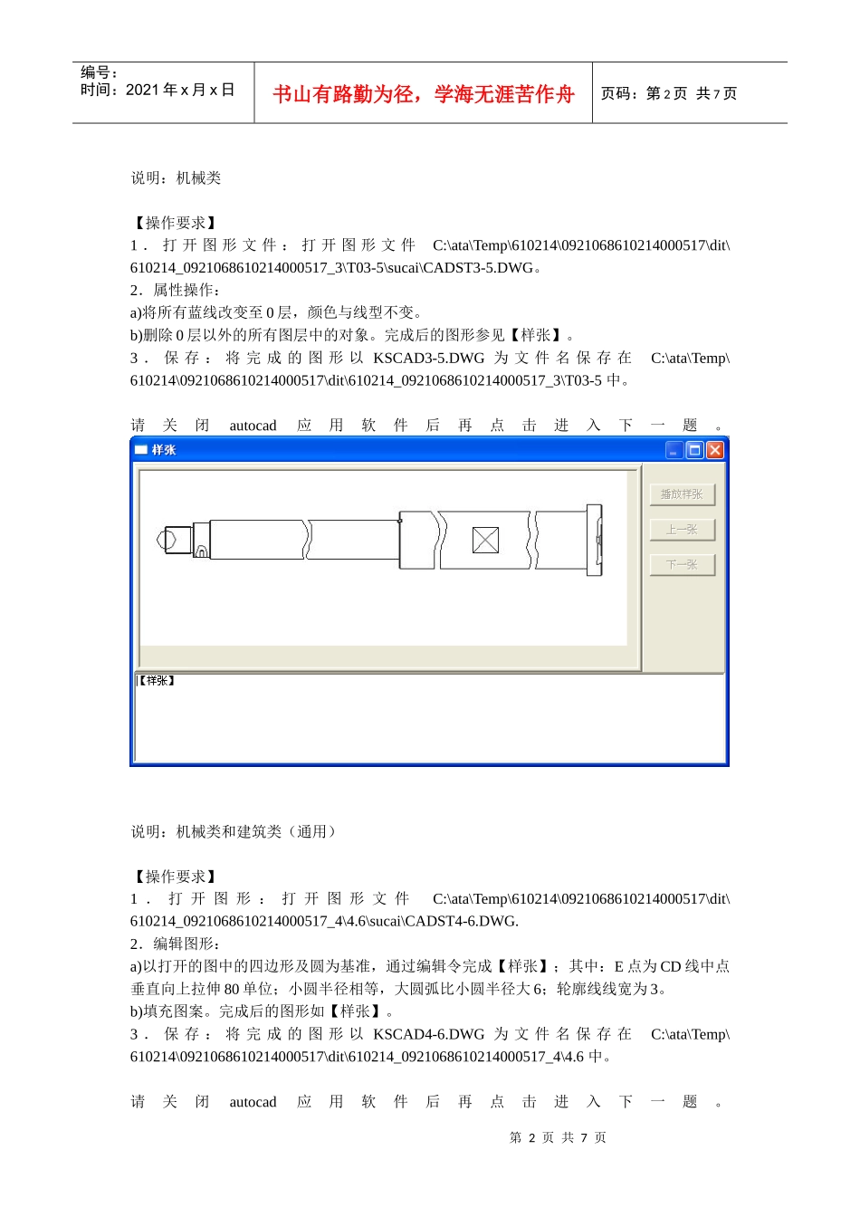 机械中级题目_第2页