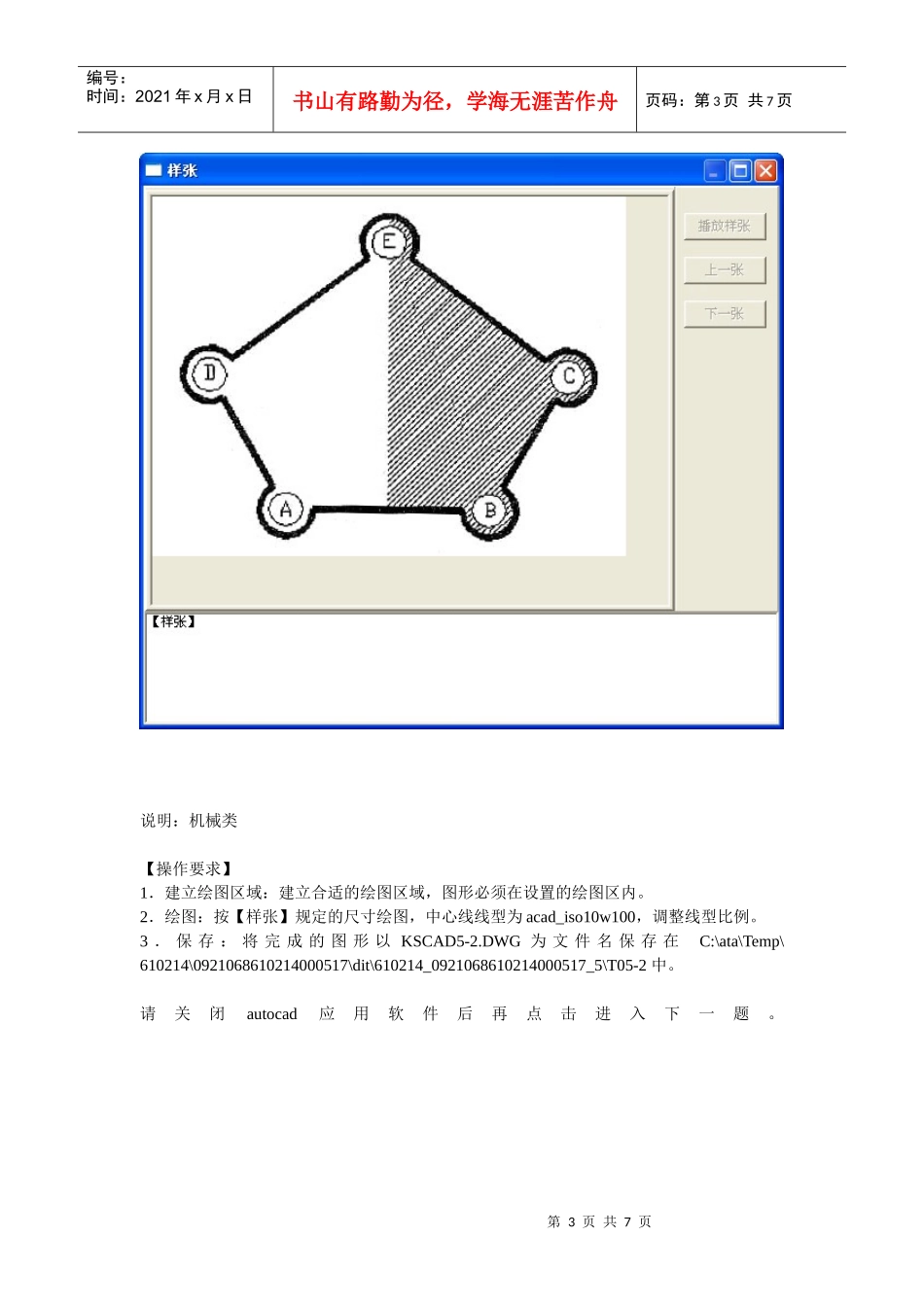 机械中级题目_第3页