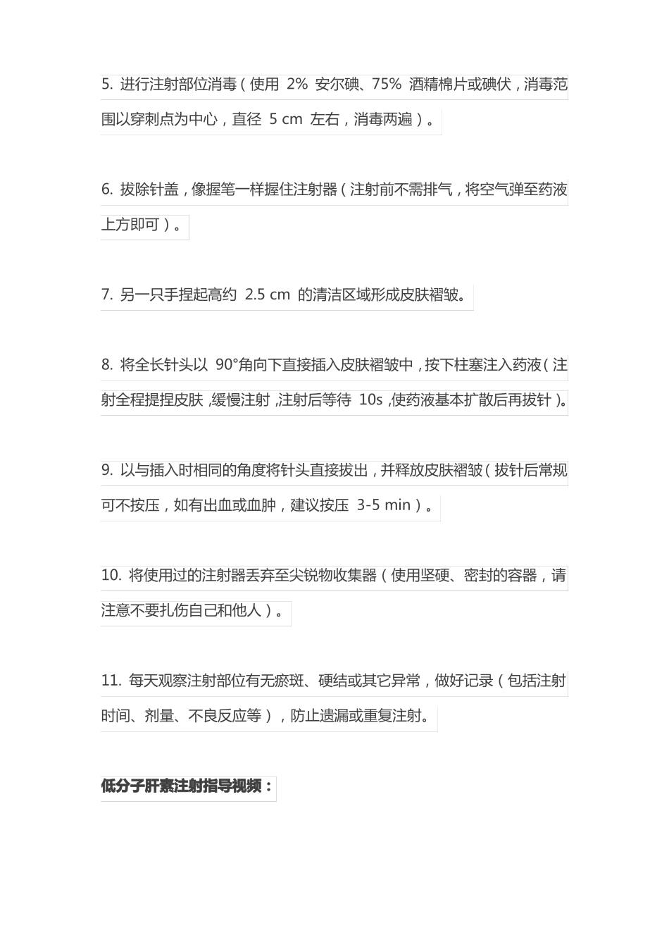 最新临床药师指导正确使用抗凝药物之低分子肝素_第2页