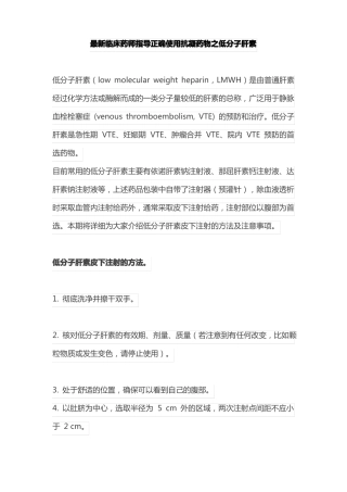 最新临床药师指导正确使用抗凝药物之低分子肝素