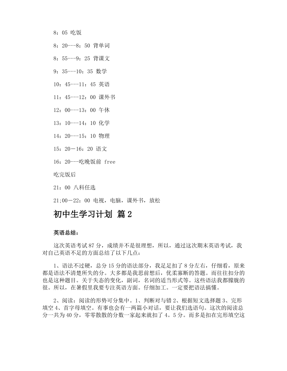 初中生学习计划_第2页