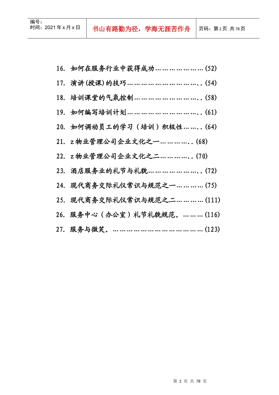 物业管理人员实用知识_第2页