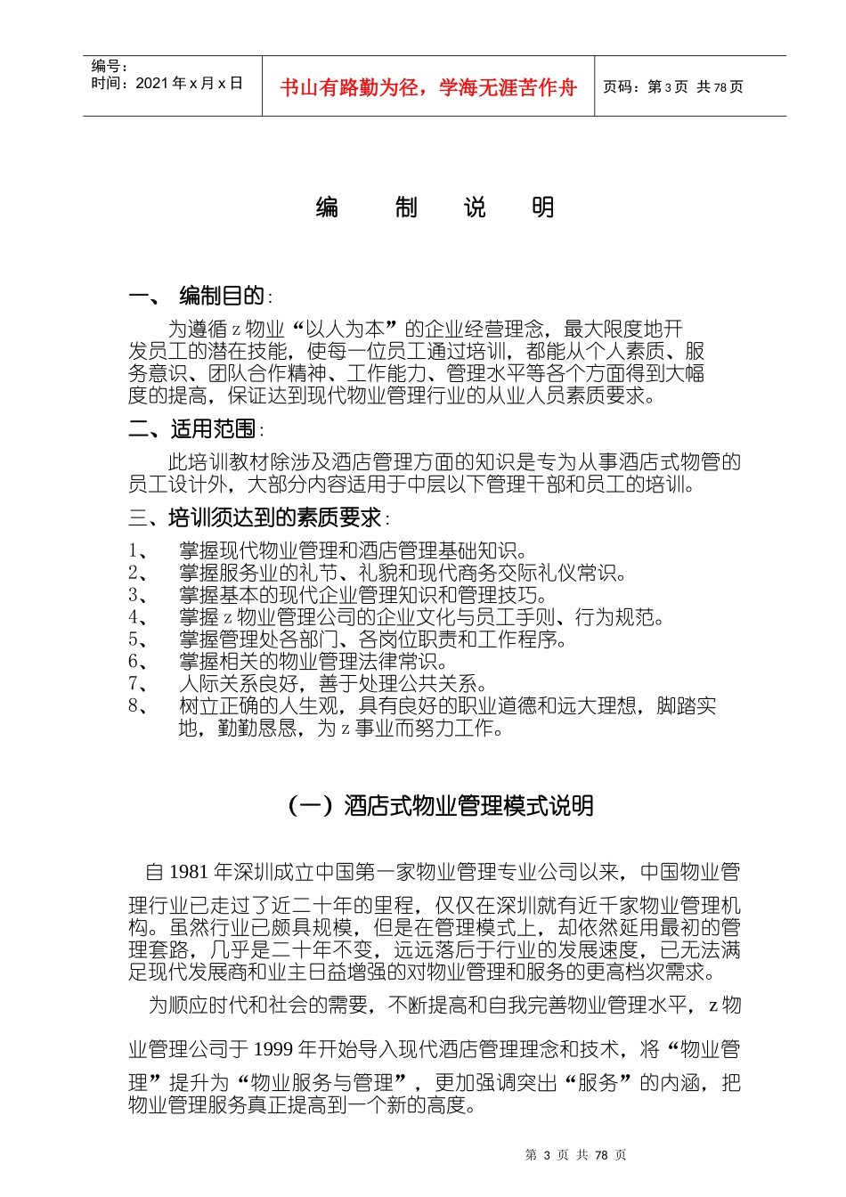 物业管理人员实用知识_第3页