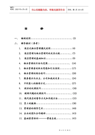 物业管理人员实用知识