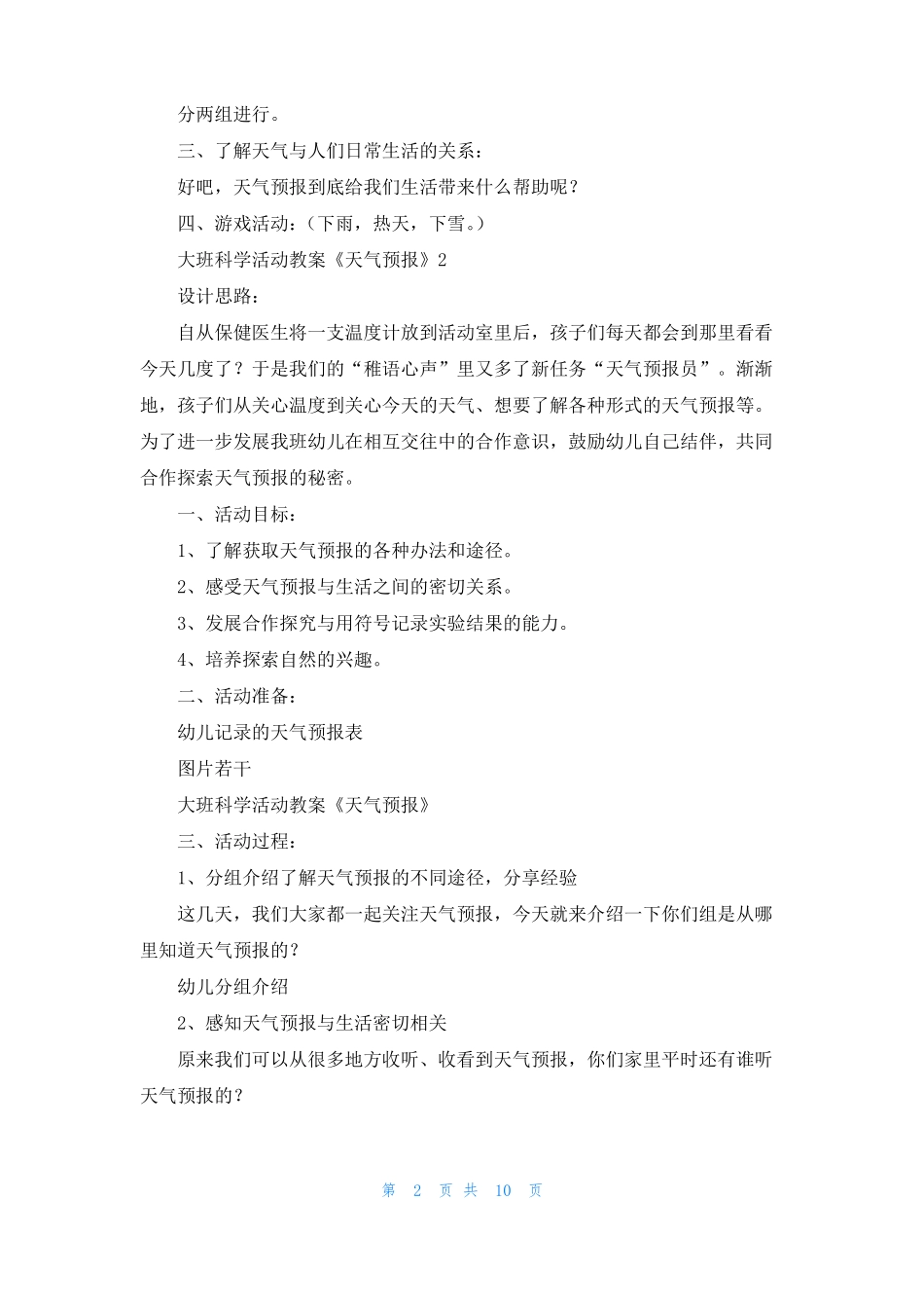 大班科学活动教案天气预报6篇_第2页