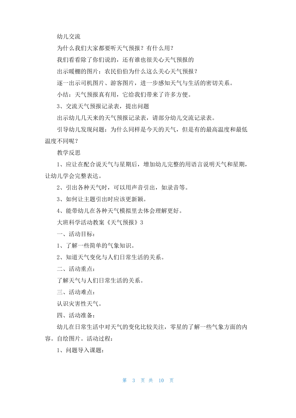 大班科学活动教案天气预报6篇_第3页