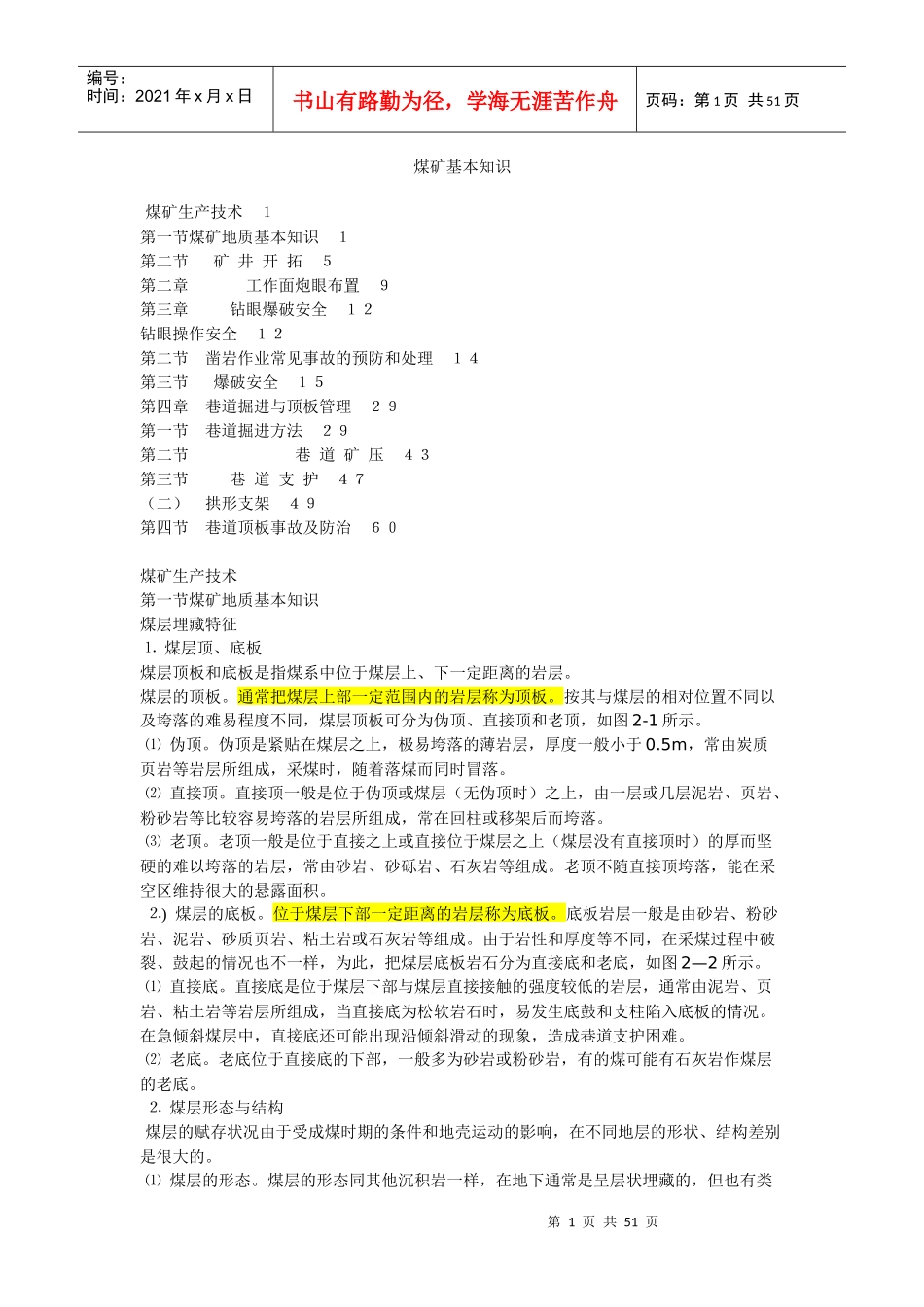 煤矿基本知识465680093_第1页