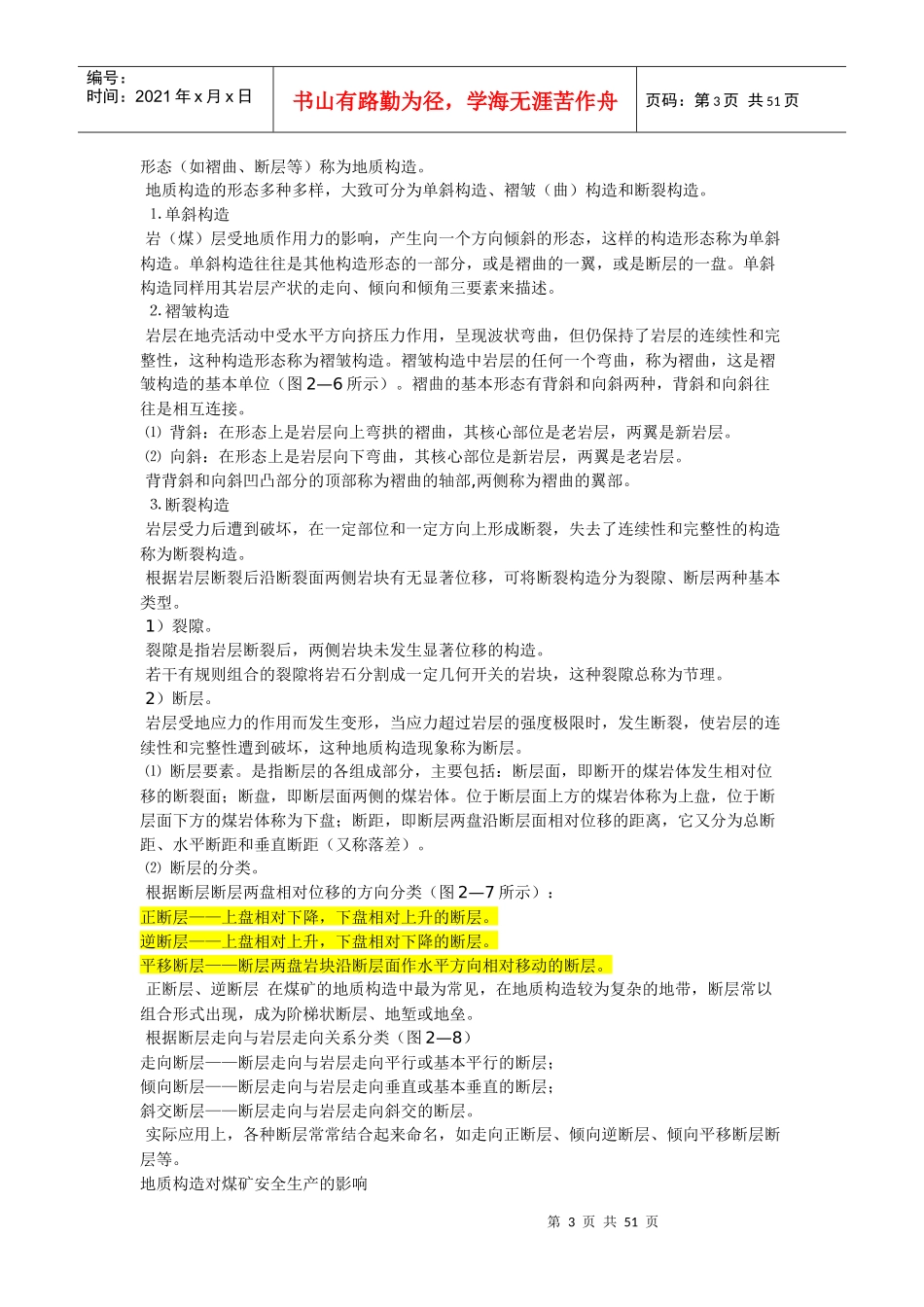 煤矿基本知识465680093_第3页