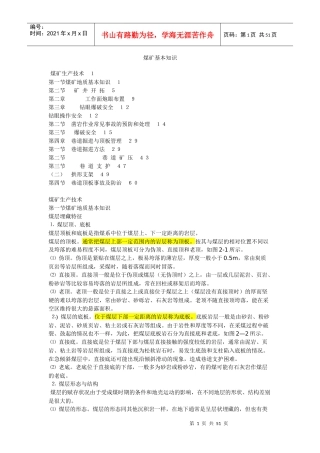 煤矿基本知识465680093