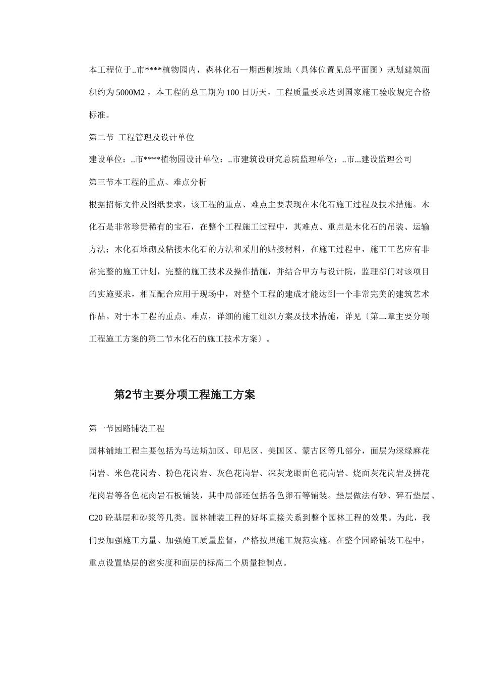 植物园扩建工程施工组织设计方案_第3页