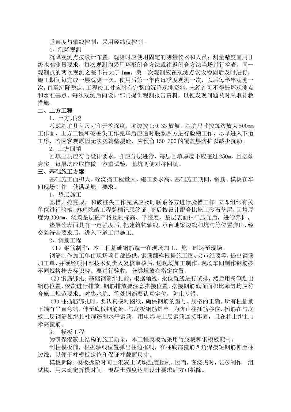 焦作万方电力某水池泵站土建施工组织设计001(DOC48页)_第3页