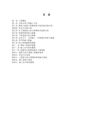 焦作万方电力某水池泵站土建施工组织设计001(DOC48页)