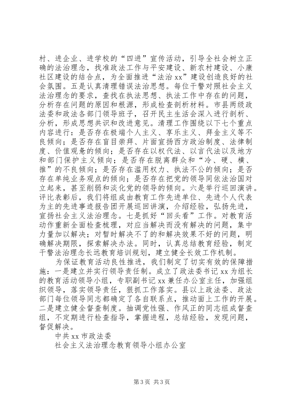 开展社会主义法治理念教育汇报材料_第3页