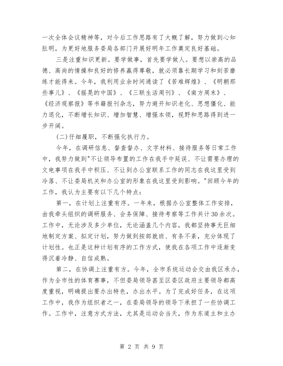 2024年度考核总结与2024年度考核登记表个人总结1汇编_第2页