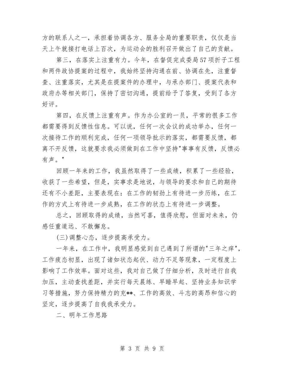 2024年度考核总结与2024年度考核登记表个人总结1汇编_第3页