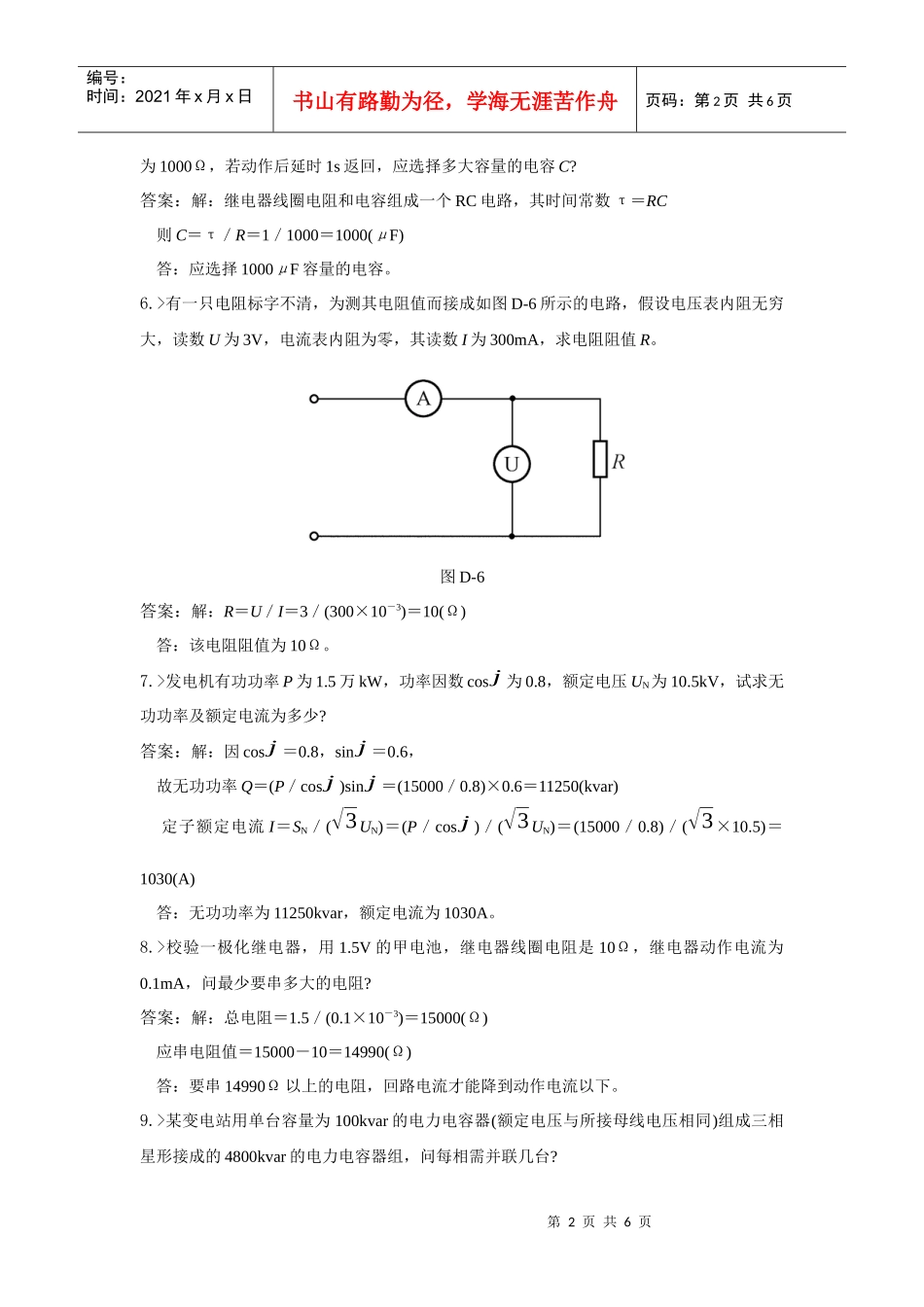 水电机械运行与检修专业水电自动装置检修工高级工理论知识合并卷_第2页
