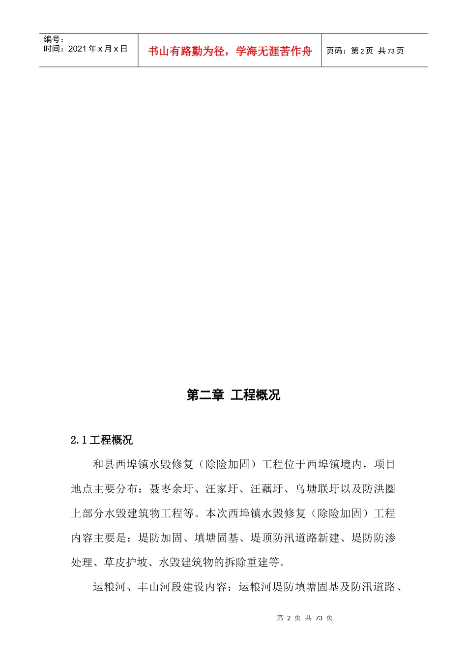 水毁工程施工组织设计方案_第3页