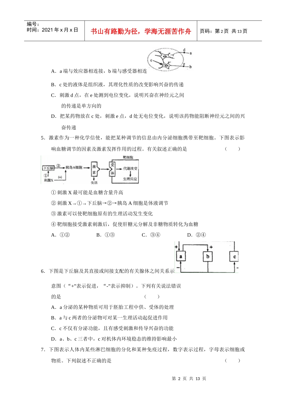 生物上学期一轮复习 第1-2章单元验收试题(6) 新人教版必修3_第2页
