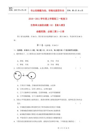 生物上学期一轮复习 第1-2章单元验收试题(6) 新人教版必修3