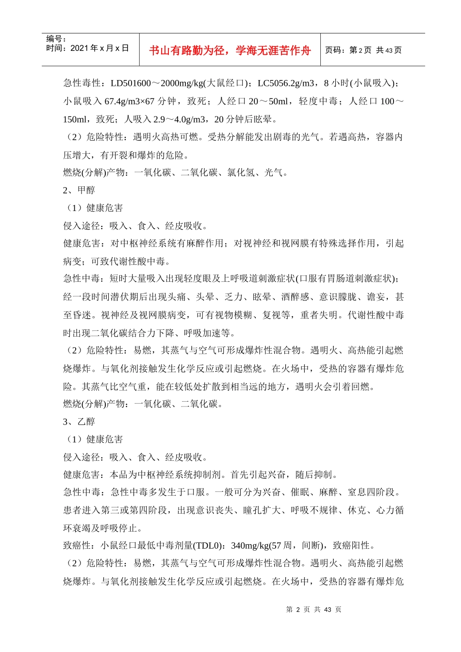 某某制药厂突发环境事件现场处置预案_第3页