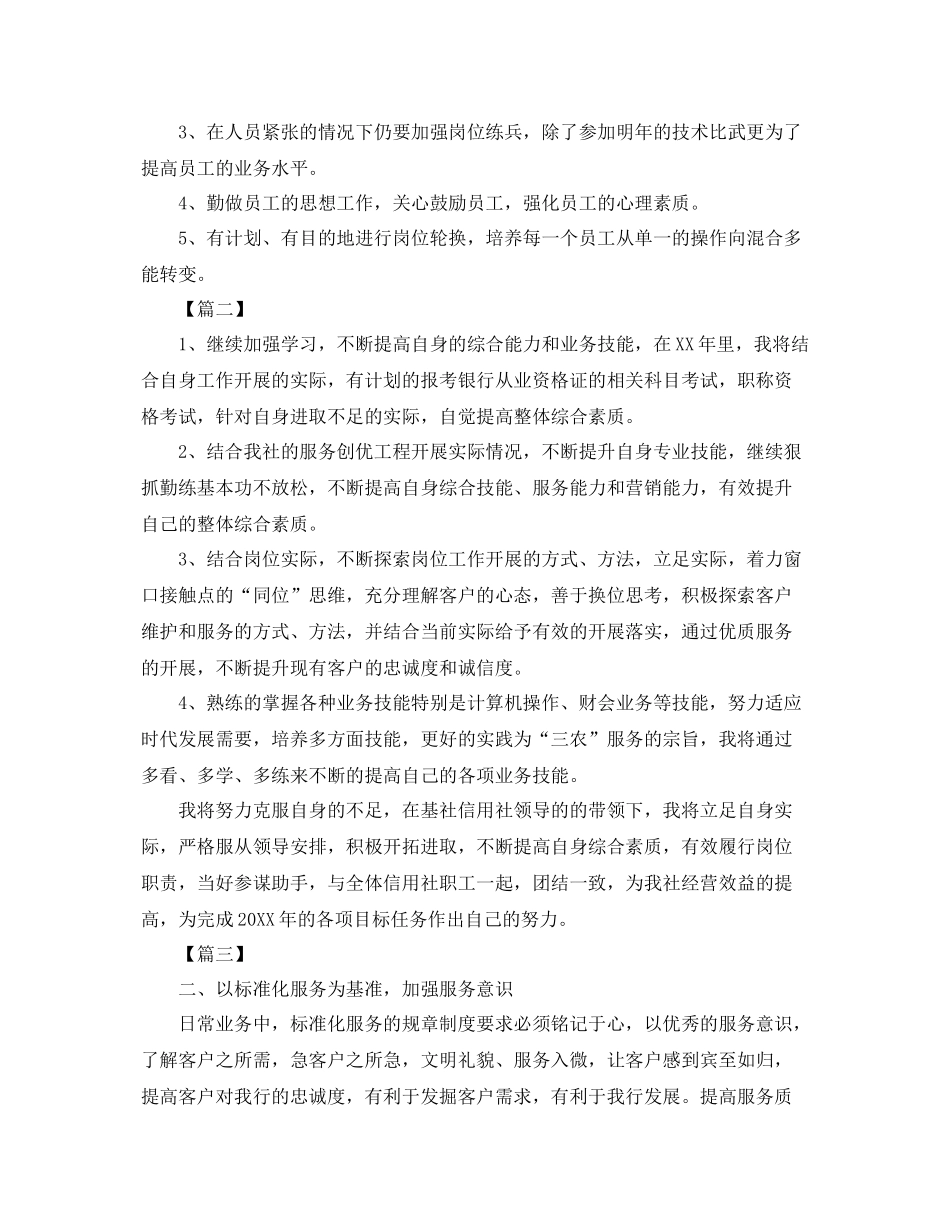 银行柜员工作计划结尾范文 _第2页