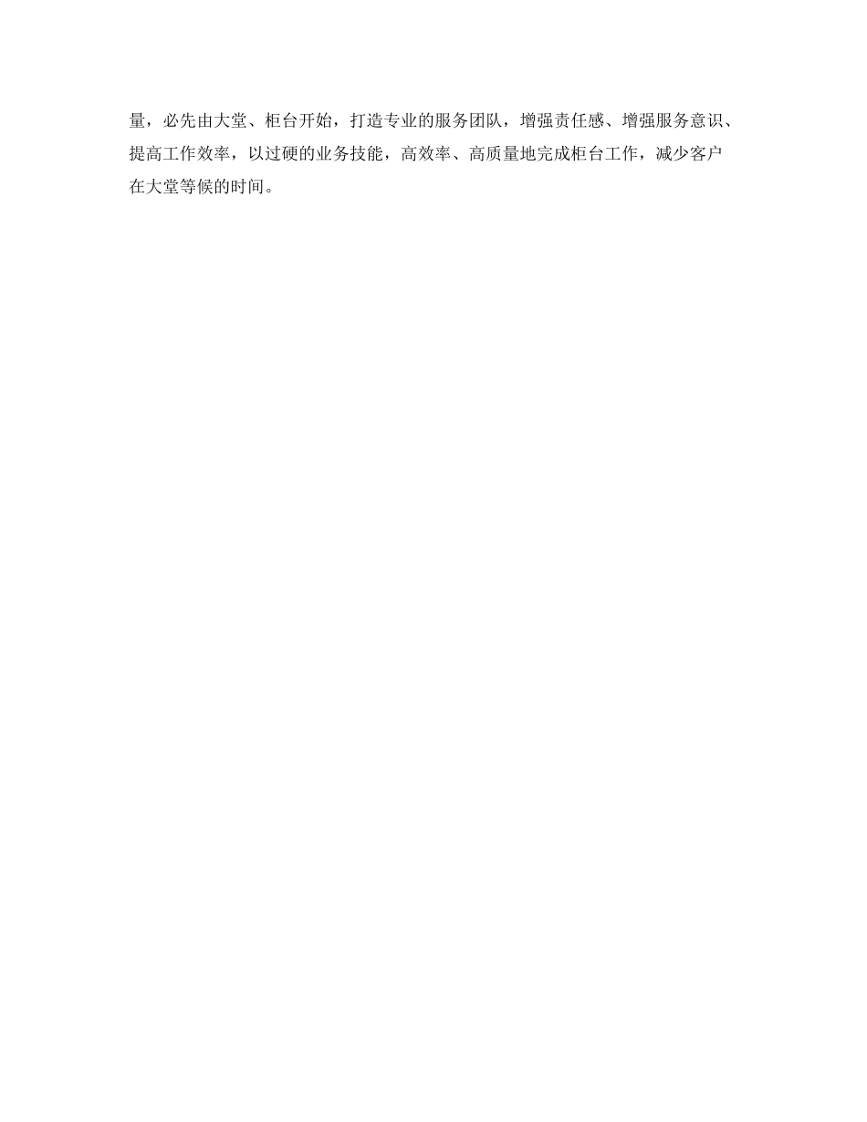 银行柜员工作计划结尾范文 _第3页