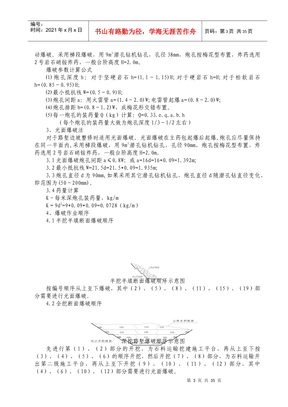 爆破安全专项施工方案培训资料(doc 43页)_第3页