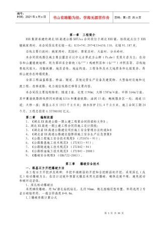 爆破安全专项施工方案培训资料(doc 43页)