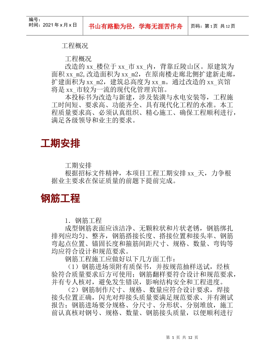 星级 宾馆改造_第1页