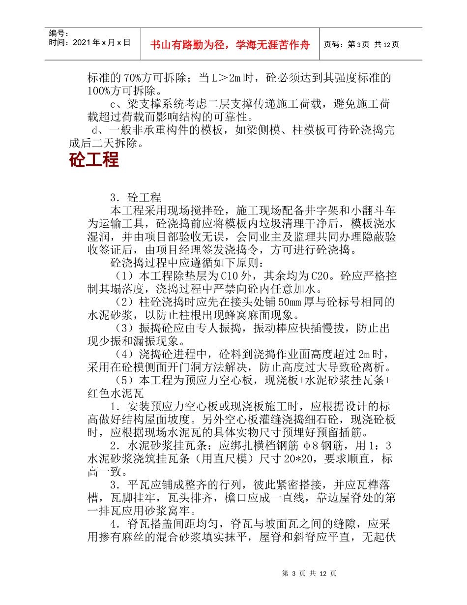 星级 宾馆改造_第3页