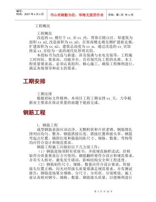 星级 宾馆改造