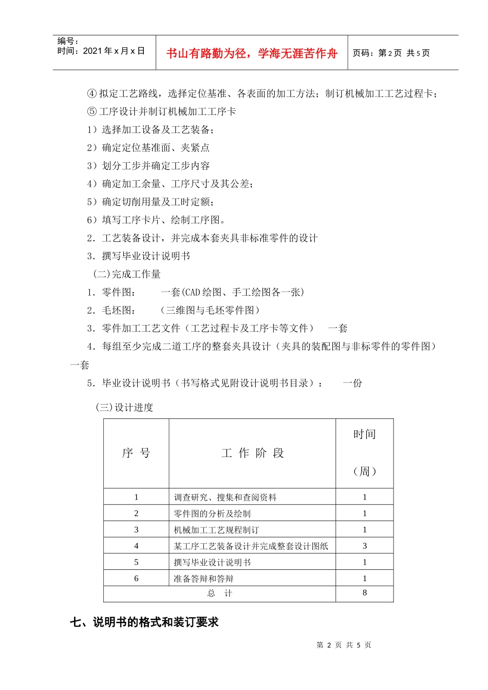 毕业设计任务书(零件机械加工)XXXX-09_第2页