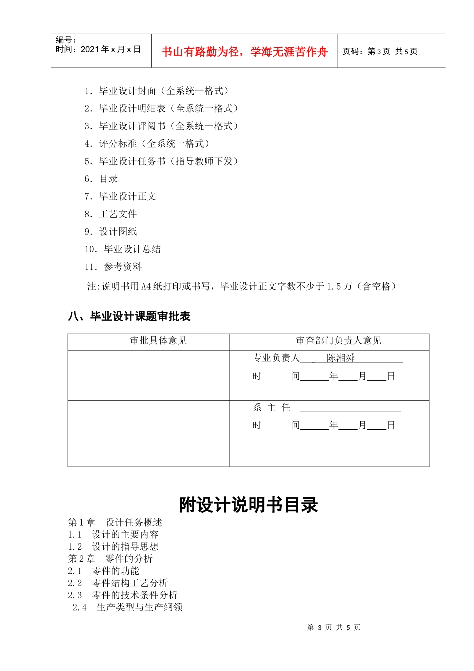 毕业设计任务书(零件机械加工)XXXX-09_第3页