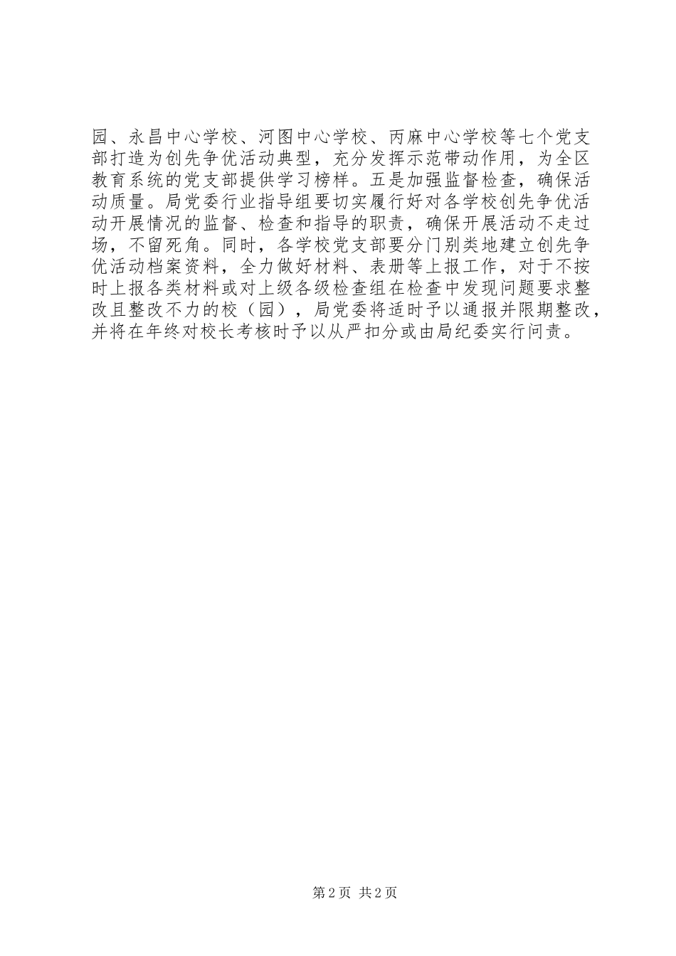 教育系统创先争优活动汇报材料_第2页
