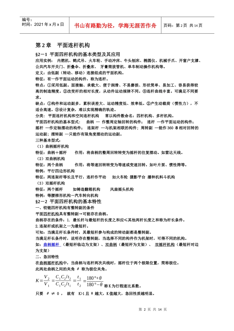 机械设计概念大全_第2页