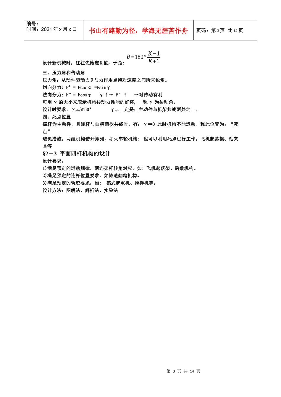 机械设计概念大全_第3页