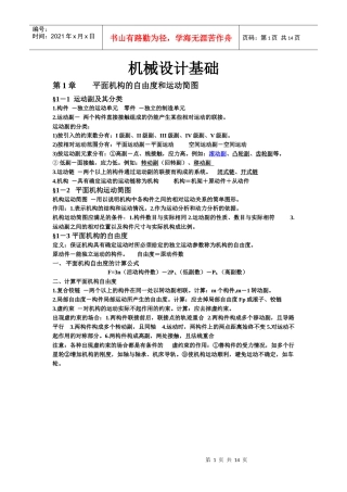 机械设计概念大全