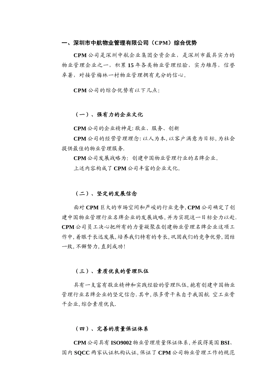 某公司物业管理方案_第2页
