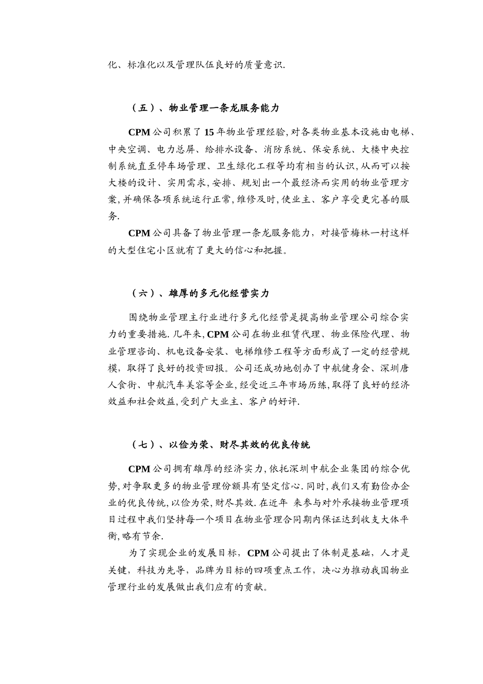 某公司物业管理方案_第3页