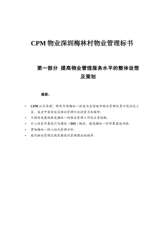 某公司物业管理方案