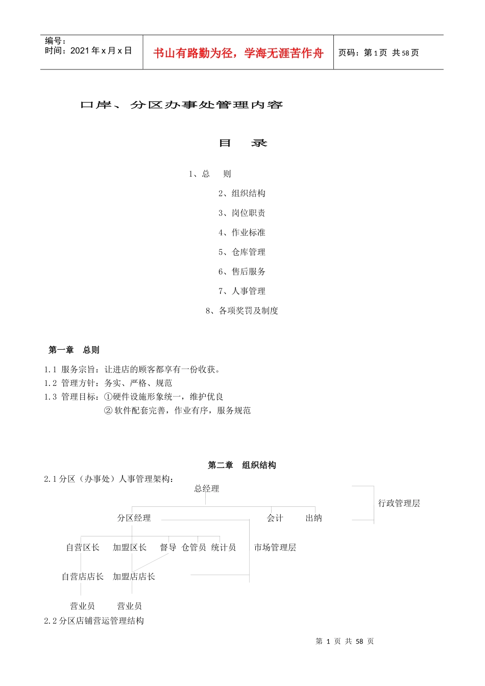 某服装公司口岸、分区办事处管理_第2页