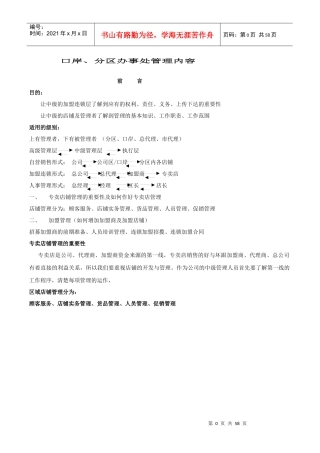 某服装公司口岸、分区办事处管理