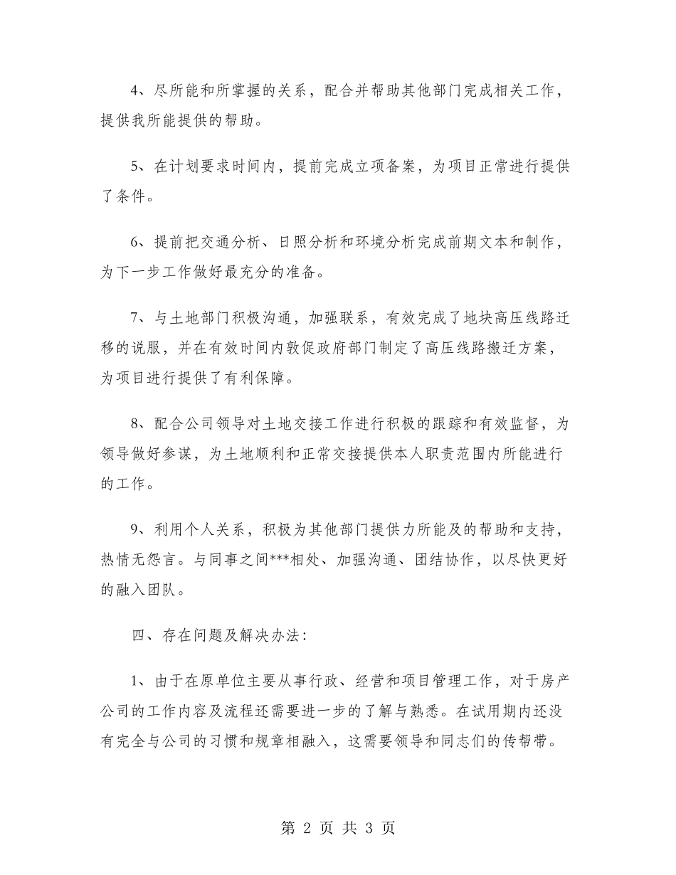 2024年报关员试用期转正工作总结范文_第2页