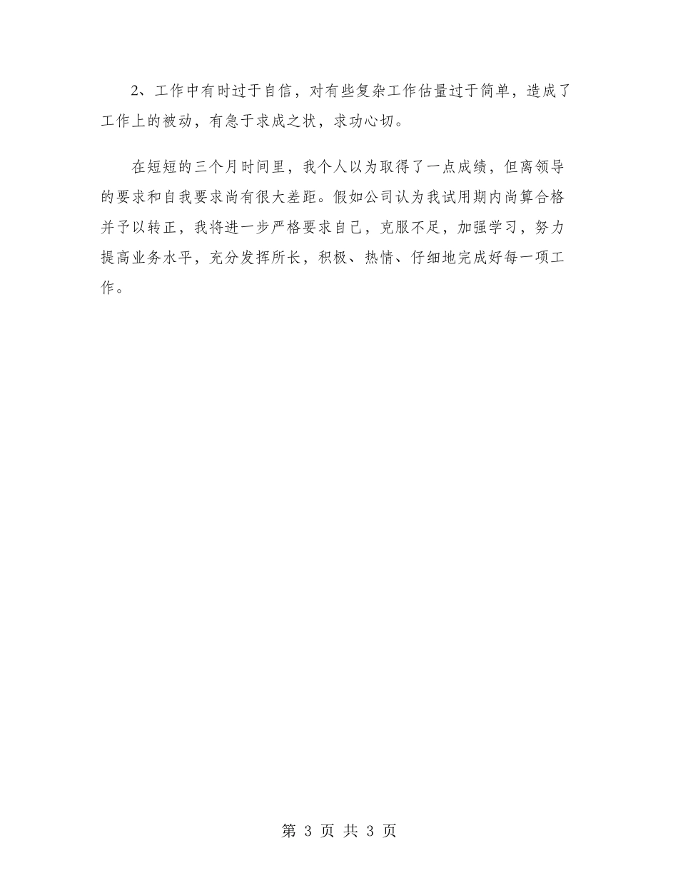 2024年报关员试用期转正工作总结范文_第3页