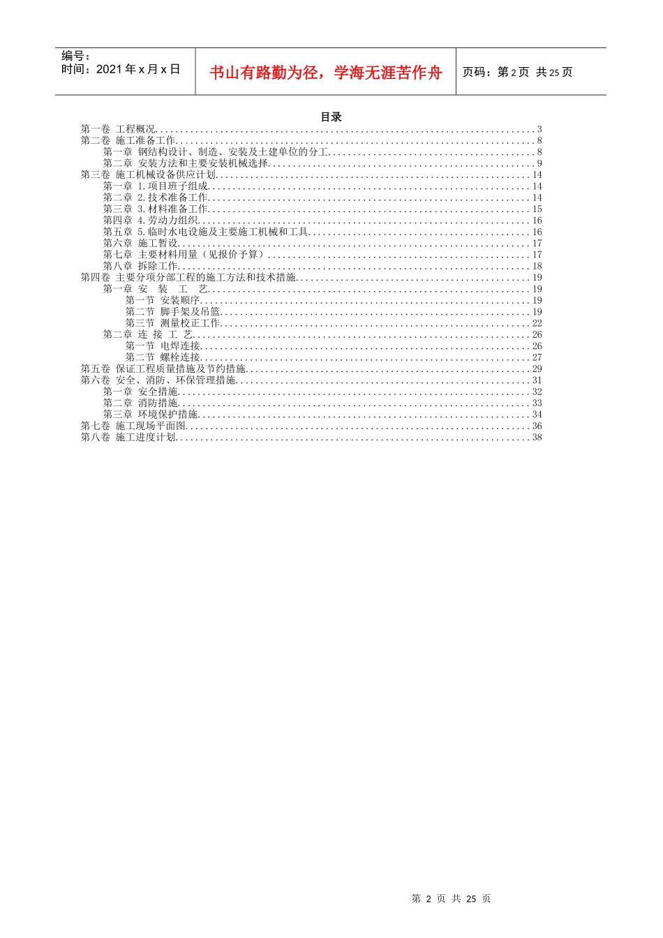 某体育馆钢结构网架工程施工组织设计_第2页